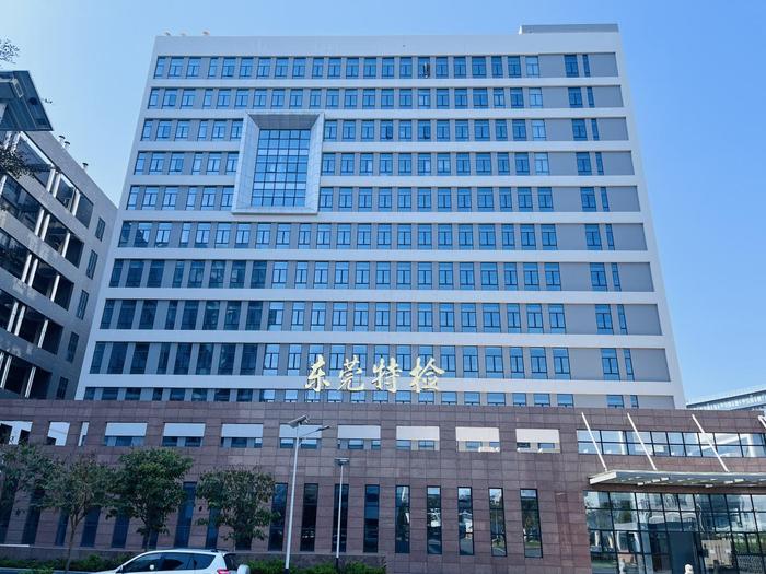 中宁广东省特种设备检测研究院东莞检测院实验室设备及配套服务项目